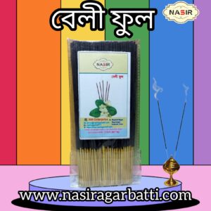 বেলি ফুলের সুগন্ধী নাছির আগরবাতি